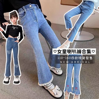 (110-160) ★玥亮小舖★ ❤現貨❤ 春秋款 022 女童喇叭褲 彈力喇叭褲 牛仔喇叭褲 女童長褲 女大童