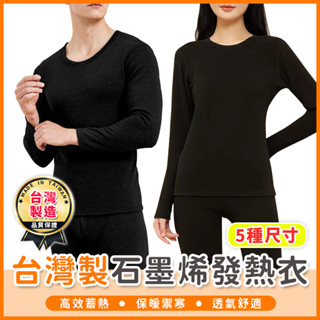 【橘子購物】臺灣製石墨烯發熱衣 MIT 石墨烯保暖衣 圓領內搭衣 發熱衣 保暖衣 內搭衣 衛生衣 A444