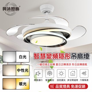 【XINGMU 興沐】48吋42吋隱形吊扇燈 吸頂風扇燈 餐廳客廳吊燈吊扇 led吸頂燈 家用變頻dc電扇燈 靜音循環扇