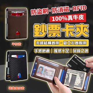 鈔票夾 皮夾 防盜刷皮夾 100%真牛皮 超薄皮夾 錢包 薄皮夾 卡片夾