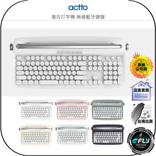 【actto】復古打字機 無線藍牙鍵盤◉公司貨◉數字款◉迷你款◉經典造型◉手機連線◉凹槽設計◉蘋果安卓電腦打字