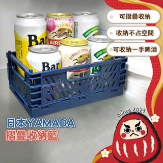 日本製 折疊收納籃 摺疊籃 工業風 收納籃 露營收納盒 折疊籃 小物收納籃 櫥櫃收納 野餐 居家收納 省空間 山田化學