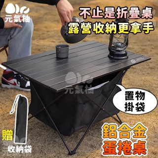 SNOW SHELTER🔥現貨 送收納袋🔥便攜式鋁合金折疊桌 蛋捲桌 露營桌 折疊桌 摺疊桌 野餐桌 露營摺疊桌 戶外桌