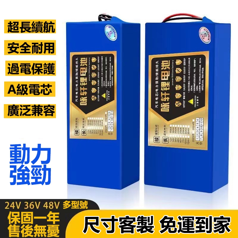 【免運 可開發票】24V 36V 48V電動車鋰電池 48v鋰電池 機車電池 滑板車電池 自行車電池 平衡車電池 電瓶