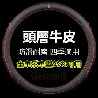 Peugeot 2008 208 3008 308 5008 301 508 206 真皮 方向盤套 寶獅 方向盤皮套