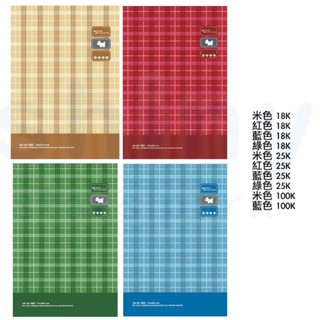 享亮文具樂園｜【博崴】18K 25K 100K 布格紋 膠皮 筆記本 60入 80入