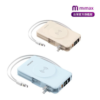 【mimax】米覓 五合一 自帶線 插頭 手機支架 多功能 磁吸行動電源 20000mah 可上飛機