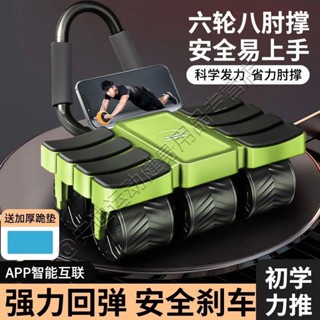 【新品】升級六輪八肘健腹輪 自動回彈燃脂AI手機智慧互聯健身神器 練腹肌神器 腹健輪 平板支撐 健身滾輪 腹肌滾輪