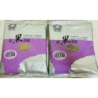 熱銷現貨< 老公仔標 >100%純 黑胡椒粒 黑胡椒粉 600g 餐廳 小吃 營業用 家庭必備