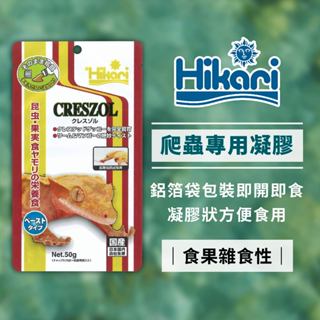 Hikari 高夠力 食果雜食性 爬蟲凝膠飼料 50g 睫角守宮 巨人守宮 日行守宮