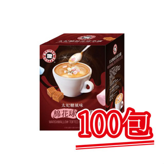 現貨【西雅圖極品咖啡】太妃糖風味棉花球拿鐵．100包｜快樂購物城