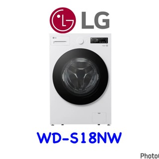 [LG樂金] 18公斤WiFi蒸洗脫變頻滾筒洗衣機白(WD-S18NW)