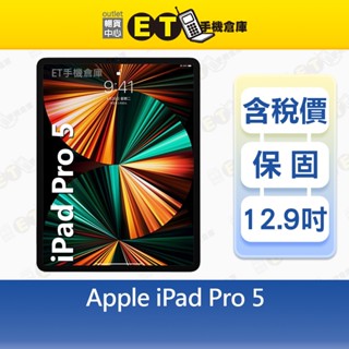 Apple iPad Pro 5 (2021) 128G 12.9吋 5G 平板 A2461 福利品【ET手機倉庫】