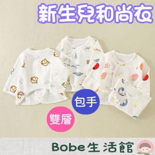 Bobe母嬰🍼隔日到貨+發票🔥新生兒純棉包手上衣 和尚衣 半背衣 包手 新生兒蝴蝶衣 寶寶上衣 嬰兒衣服 新生兒衣