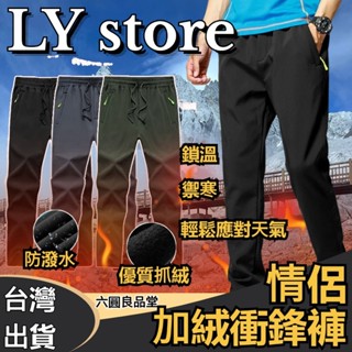【臺灣出貨】衝鋒褲 加厚衝鋒褲 加絨保暖褲 戶外機能褲 男女 工作褲 防風 防寒 防潑水 抗撕裂 耐磨 男生女生長褲
