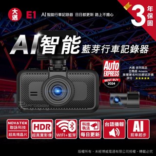 送到府安裝【大邁】臺語測速器 E1 AI智慧 區間測速+科技執法預警 藍芽速連 前後雙錄 行車記錄器