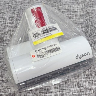 ❤宥子柳丁❤ 全新 DYSON戴森 H11 迷你電動渦輪吸頭-白色