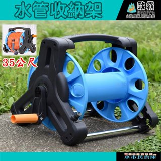小市民倉庫 極力 歐霸 水管收納架 水槍 水管收納車 繞管器 洗車水槍 高壓家用工具 自來水泵 澆花 水管軟管 收納架