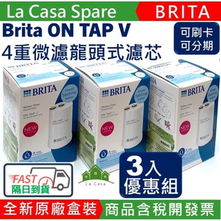 BRITA ON TAP V 3入優惠組4重微濾龍頭式濾芯 日本製On Tap四重微濾，原廠盒裝。含稅開發票