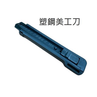 塑鋼美工刀 全鋼重型加厚 不銹鋼美工刀桌布刀工業級全金屬裁紙刀墻紙刀 美工刀 工業用桌布刀工業級工具裁紙刀架