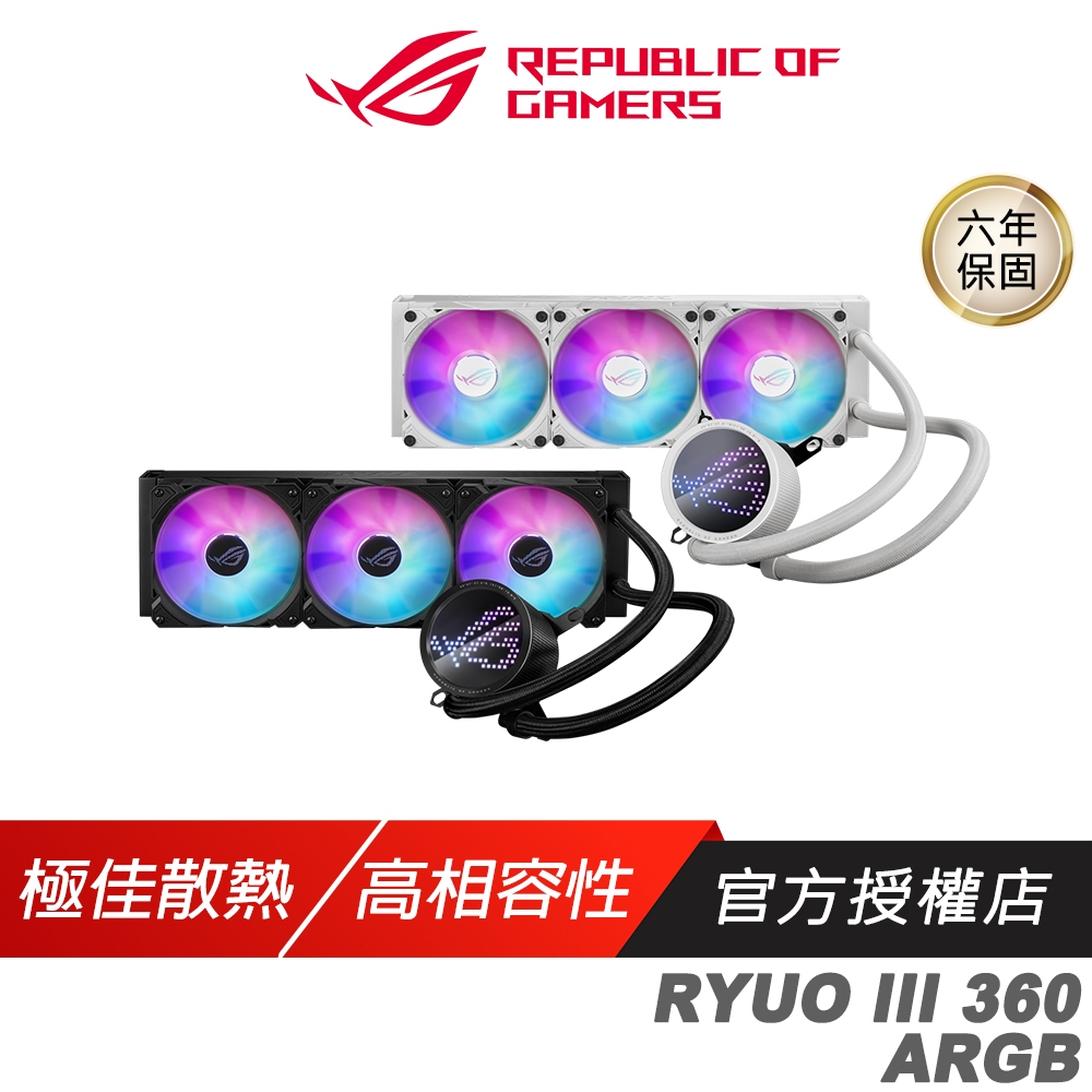 ROG RYUO III 360的價格推薦 - 2025年4月 | 比價比個夠BigGo