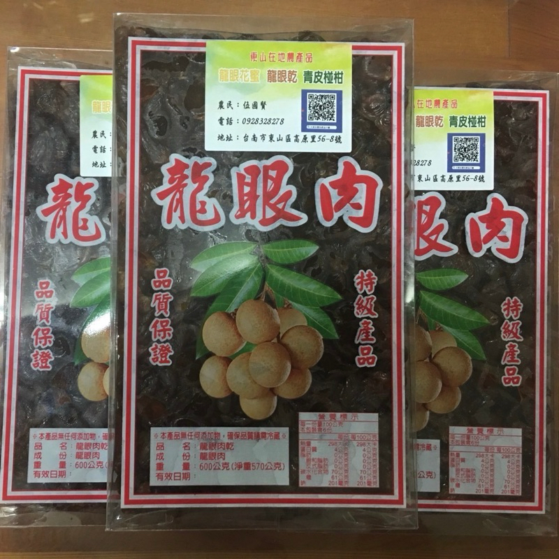 ‼️每筆訂單 7斤內可超取‼️2025年台南東山「賢爸與阿霖」龍眼乾/肉