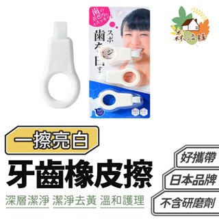 潔牙擦 牙齒橡皮擦 牙垢清潔棉 牙齒清潔 去色素沉澱 牙齒美白