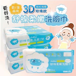 釩泰 舒棉柔嫩洗臉巾(50抽)-加大加厚 卸妝巾 毛巾 手巾 臉部清潔 洗臉【小三美日】DS023342