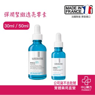 理膚寶水 B5彈潤修復精華30ml 50ml 小藍瓶 修復配方 積雪草 撫紋 緊緻 透亮 敏感肌 精華液 中山樂方藥局
