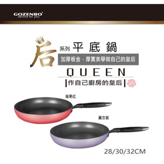 御膳坊後平煎鍋 28cm/30cm/32cm 不沾鍋 平底鍋 廚房廚具