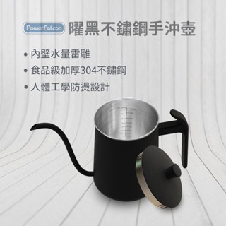 【庫存出清 限量商品】水量標示曜黑咖啡細口手沖壺 600ML 咖啡用品配件