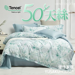 【優作家居】花開滿城 50支100%萊賽爾天絲 兩用被床包組/床包枕套組 臺灣製造/床單/床包/床組/被單/被套