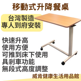 床邊桌 免運 臺灣製造 移動式升降餐桌 升降式餐桌 ABS餐桌板 病床餐桌板 護理床餐桌板 邊桌