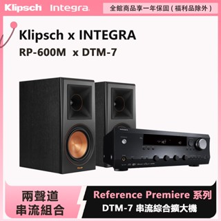 Klipsch x INTEGRA兩聲道音響組 RP-600M 喇叭+DTM-7環繞擴大機