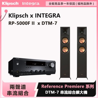 Klipsch x INTEGRA兩聲道音響組 RP-5000F II 喇叭+DTM-7環繞擴大機