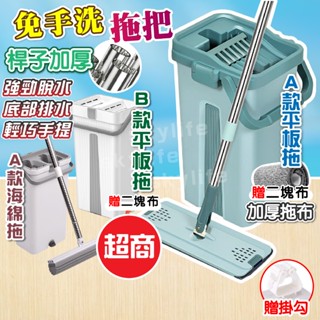 【SL】拖把 好神拖 平板拖把 平板拖 拖把組 免手洗拖 好神拖 除塵拖把 省水拖把 雙卡拖板
