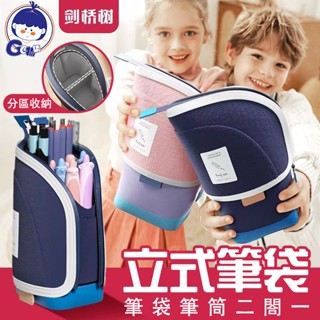 立式筆袋 可伸縮鉛筆盒 學生筆筒 鉛筆盒 筆袋筆筒二閤一 大容量筆袋 文具收納袋 多隔層筆袋 分割槽筆筒