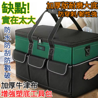 工具包 手提工具袋 牛津布 防水收納袋 水電工具箱 大容量 耐用 維修專用多功能結實帆布加厚電工木工工具袋