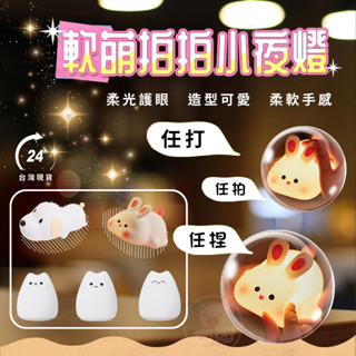 造型小夜燈 喵星人 療愈 網美燈拍拍燈 寶寶夜燈 LED夜燈 交換禮物 氣氛燈 床頭燈 夜燈