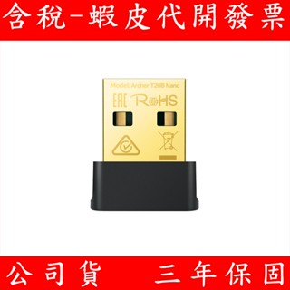 TP-Link T2UB Nano AC600 USB 超迷你 無線網絡卡 WiFi USB無線網絡卡 藍芽 4.2 網絡卡