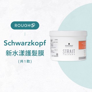⎮Rough99⎮施華蔻 schwarzkopf 🇩🇪正品公司貨 新水漾護髮膜 500ml 亮澤ST 護髮 髮膜