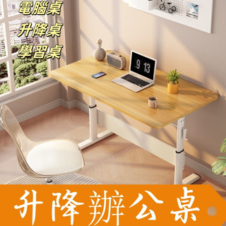 【免運】升降桌 升級電腦桌 簡約電腦桌 手搖升降桌電腦桌 學習桌 書桌 家用臺式寫字桌 電腦桌升降桌子 1225