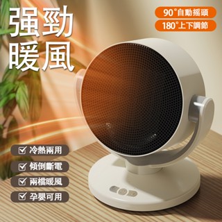 臺灣現貨 二年保固 暖風機 暖氣機 冷暖風機 暖風扇 電暖器 三檔模式 傾倒自動斷電 自動搖頭 PTC發熱 防燃材質