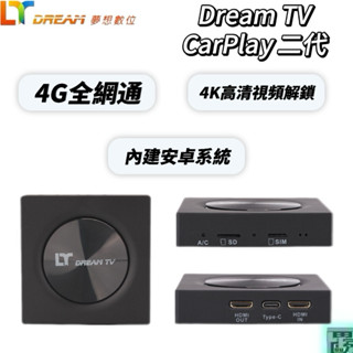 【Dream TV】夢想盒子CarPlay 二代 車用安卓盒子 CarPlay無線轉安卓 安卓盒子 機上盒 電視盒 盒子