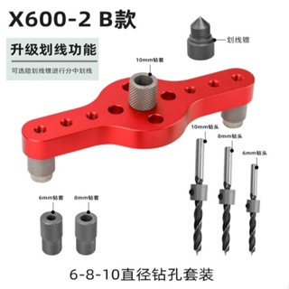 [久久五金]臺灣現貨 升級款劃線錐 自對中心 木工打孔定位器 圓木榫 打孔器 開孔器 X600-2B 鑽孔