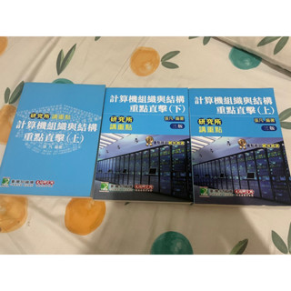 大碩 資工所 張凡 計算機組織 正課班講義