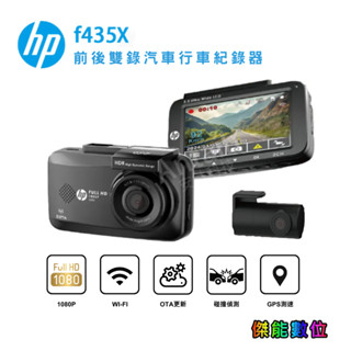 HP 惠普 F435x【含安裝贈128G+2好禮】高畫質行車記錄器 前後雙錄+測速+WIFI 三年保固