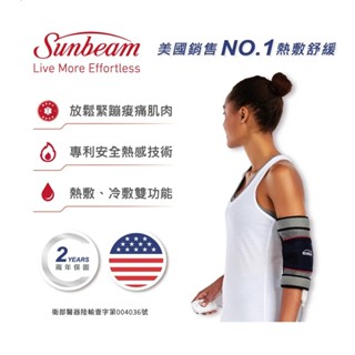 美國 Sunbeam 關節熱敷帶/熱敷墊 醫證版(含冰敷包)