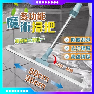 【高效清潔 ✨乾濕兩用】掃把 家用魔術掃把 矽膠掃把 地板刮水器 刮水板 掃刮三合一 50cm 伸縮掃把 刮刀掃把