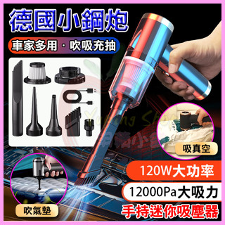 迷你手持無線除蟎吸塵器 四合一吹氣球/吸塵/充氣墊/抽真空 USB充電 車用吸塵器 鍵盤主機電腦螢幕桌面 細小夾縫隙清潔